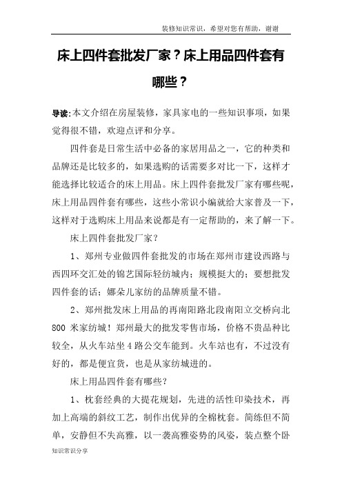 床上四件套批发厂家？床上用品四件套有哪些？