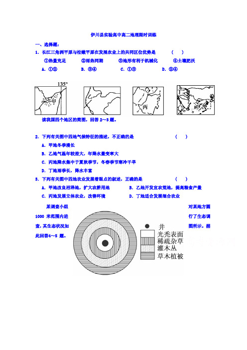 河南省伊川县实验高中2015-2016学年高二上学期地理限时训练试题Word版含答案