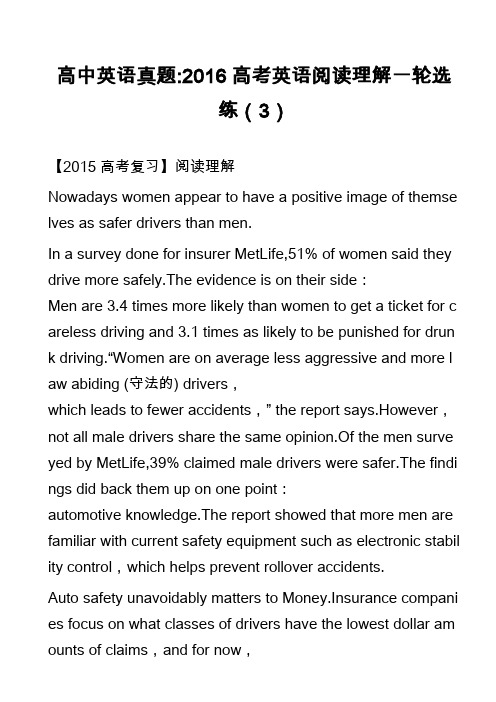 高中英语真题-2016高考英语阅读理解一轮选练(3)_2