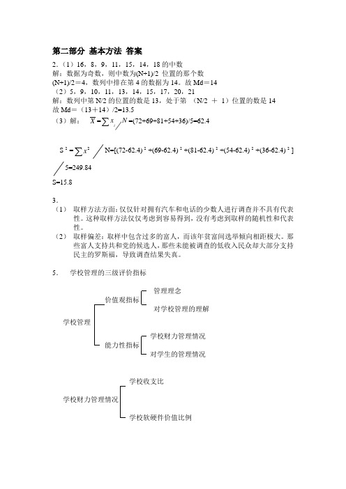 教育管理大作业答案