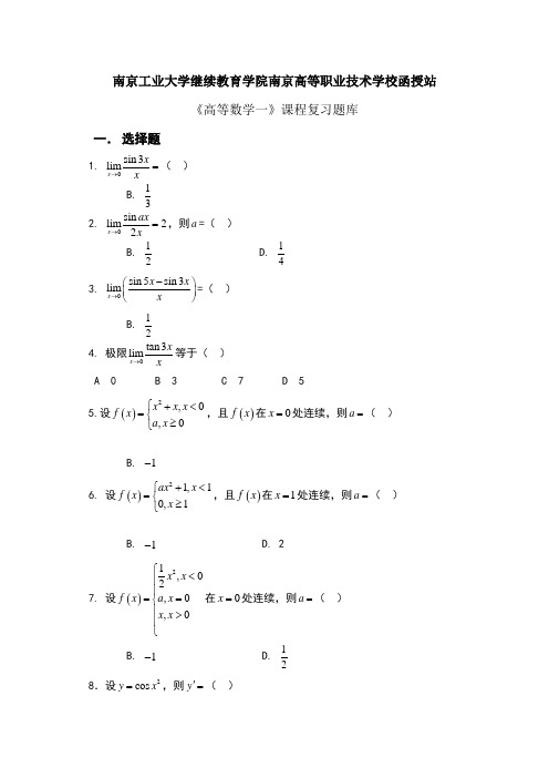 高数一试题库