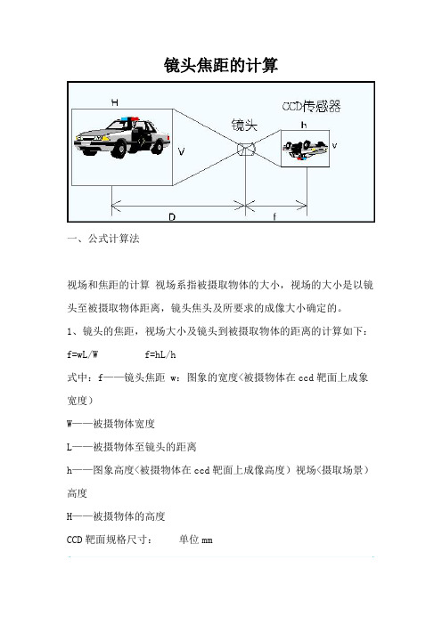 镜头焦距的计算
