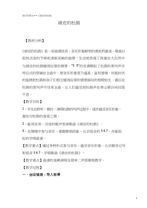 小学音乐《顽皮的杜鹃》优质教案、教学设计