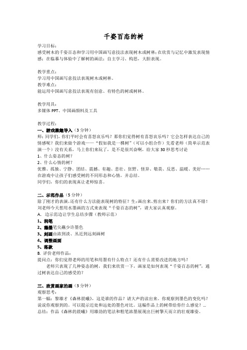 岭南版小学美术四年级上册13 千姿百态的树(教案)