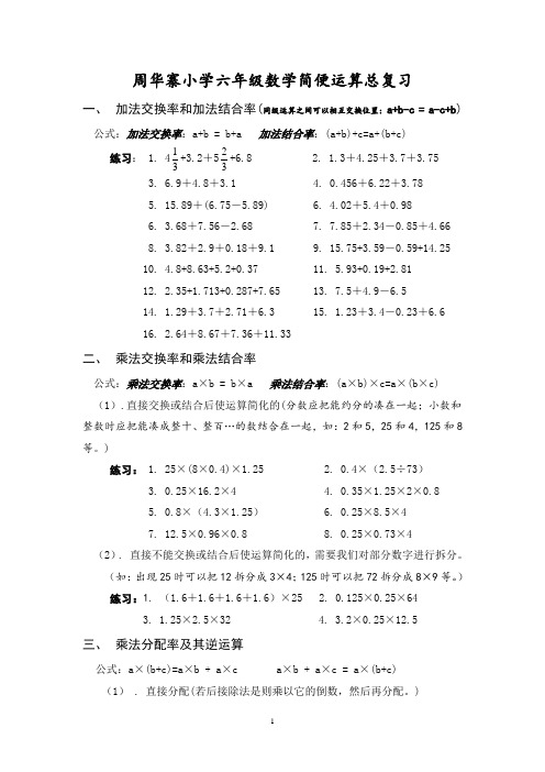 周华寨数学简便运算自复习