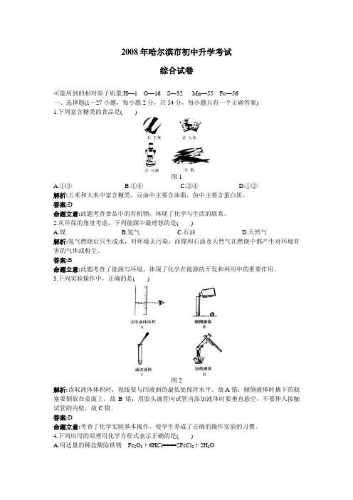 2008年哈尔滨市初中升学考试综合试卷