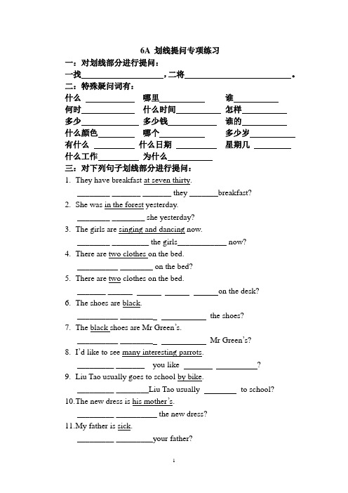 划线提问