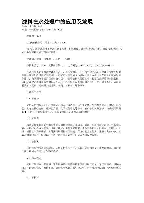 滤料在水处理中的应用及发展  
