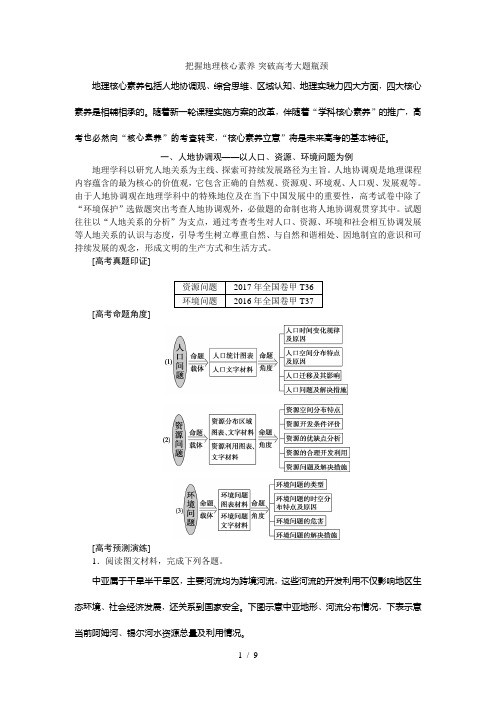 把握地理核心素养