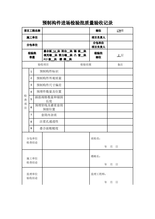 预制构件进场检验批质量验收记录
