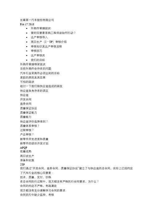 两日试生产计划
