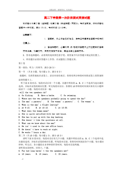 高二英语下学期第一次阶段测试试题新人教版