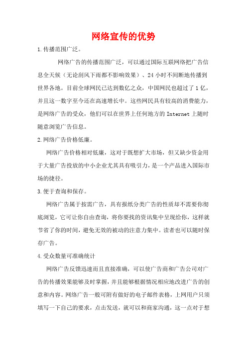网络宣传的优势
