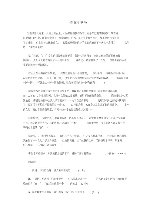 六年级阅读你在伞里吗(附答案)