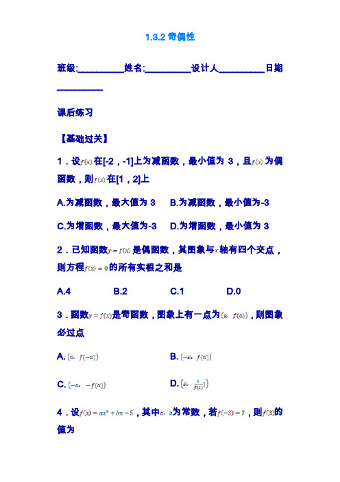 2019—2020年最新人教版高中数学必修一1.3.2《奇偶性》练习题.doc
