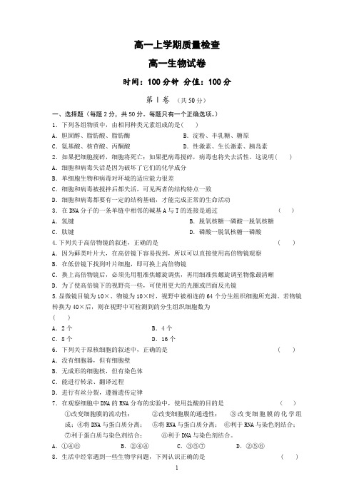 高一上学期期末考试生物试卷含答案