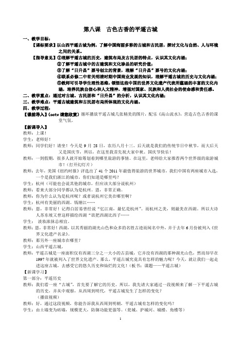 第八课古色古香的平遥古城