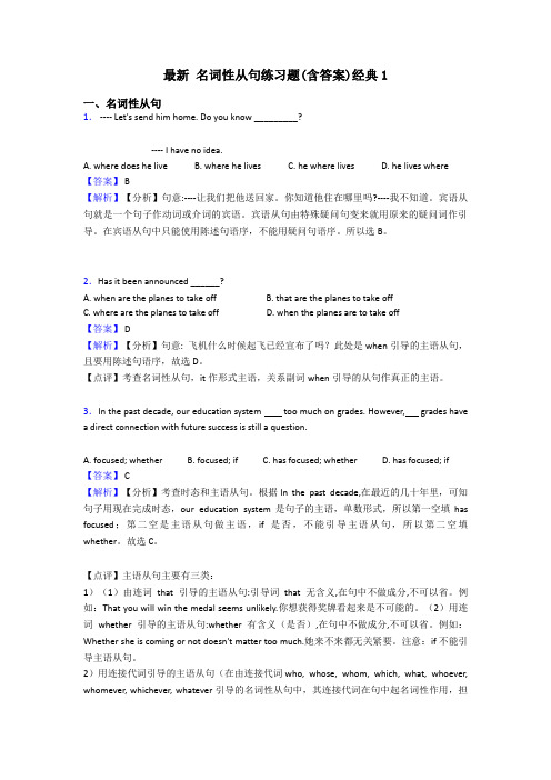 最新 名词性从句练习题(含答案)经典1