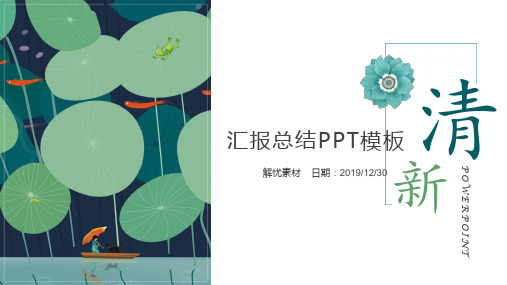 112.清新风格PPT