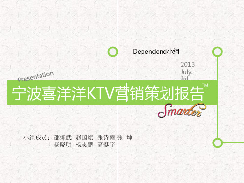 KTV环境分析 修正精美版