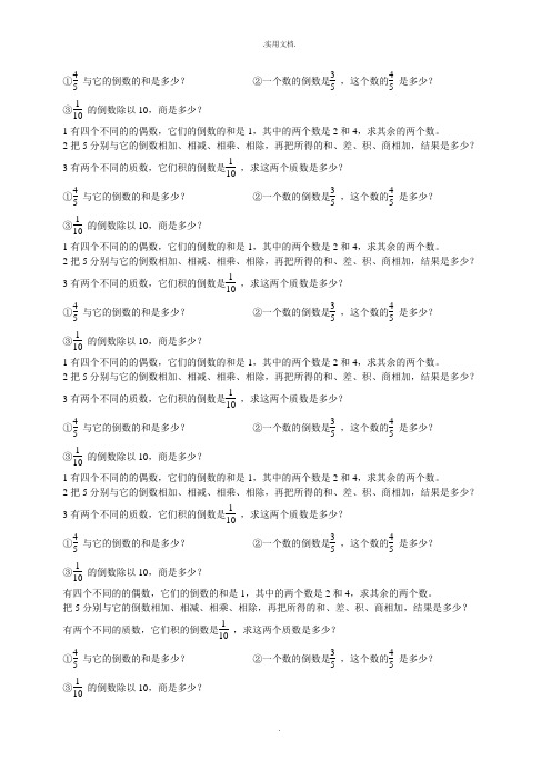 倒数练习题