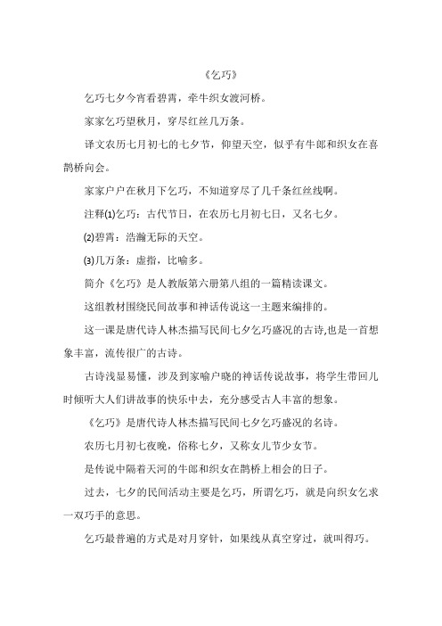 《乞巧》
