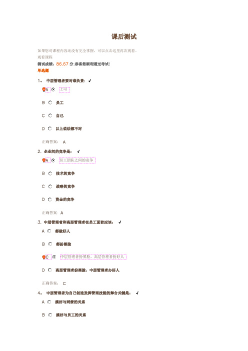 如何当好中层管理者-课后测试
