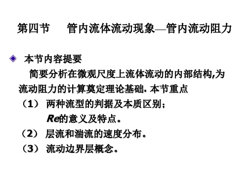 流体流动形态