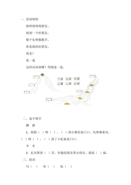 二年级上册语文一课一练-23《纸船和风筝》-人教(部编版2016)(含答案)补充