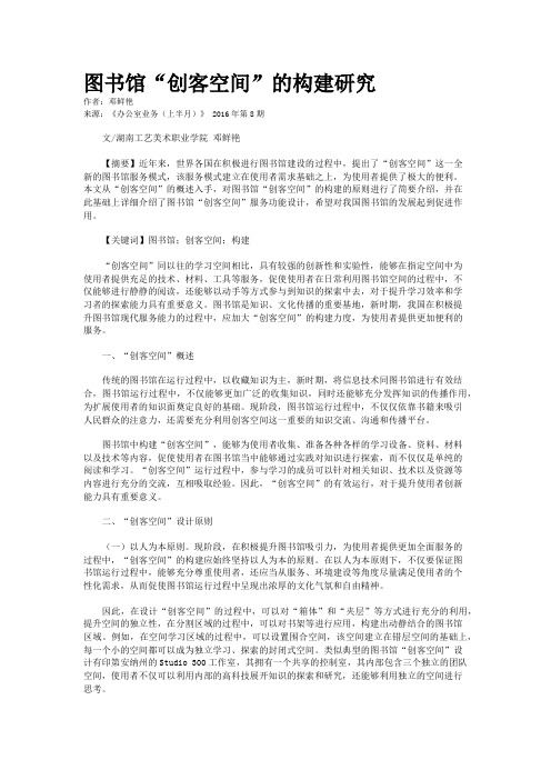 图书馆“创客空间”的构建研究