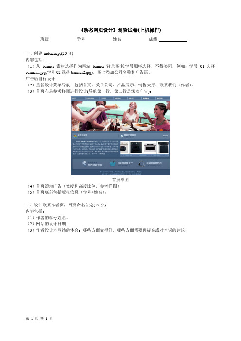 《动态网页设计》测验试卷(上机操作)