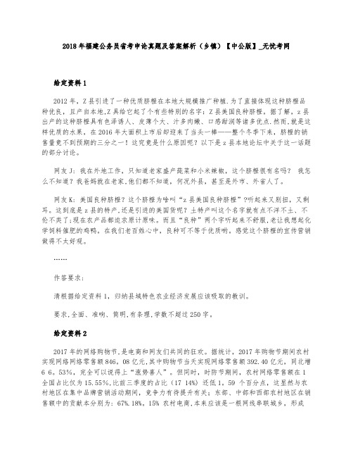 2018年福建公务员省考申论真题及答案解析(乡镇)【中公版】_无忧考网