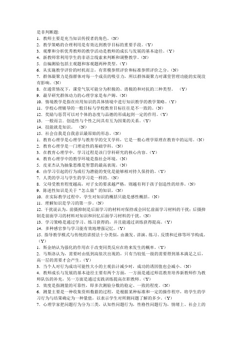 是非判断题