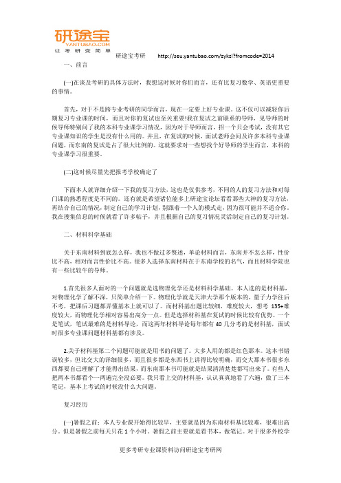 2018东南大学材料科学考研经验分享