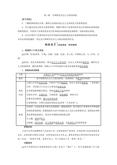 高一政治人教版必修二讲义第三单元第六课第三框