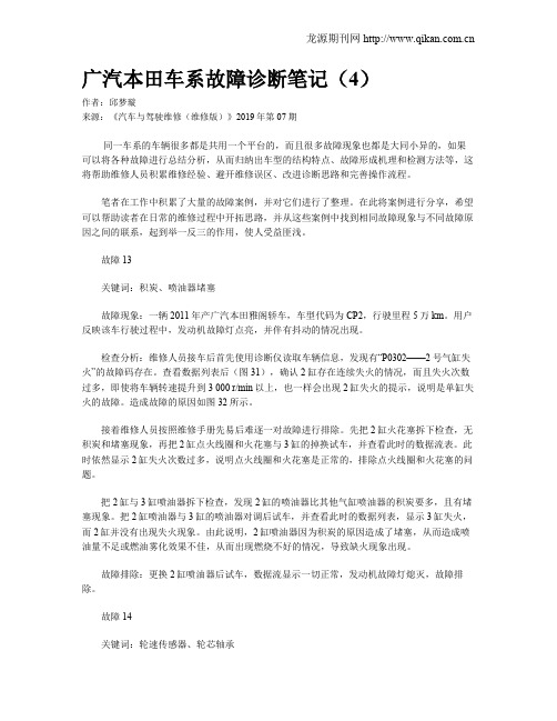 广汽本田车系故障诊断笔记(4)