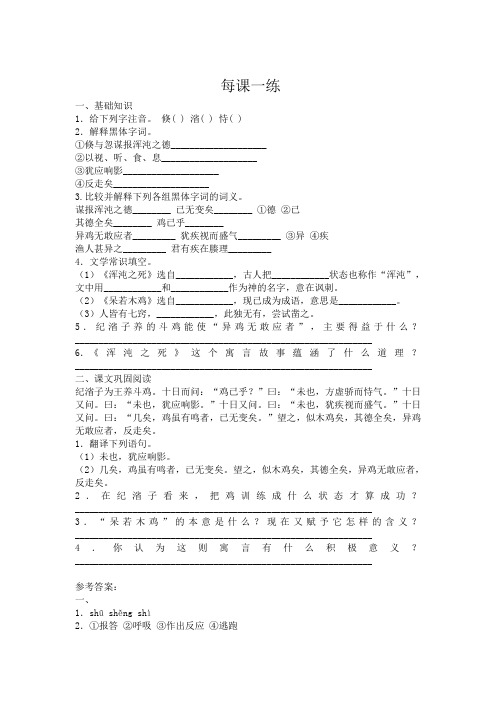 2014年语文版九年级语文下册：26《《庄子》二则》习题