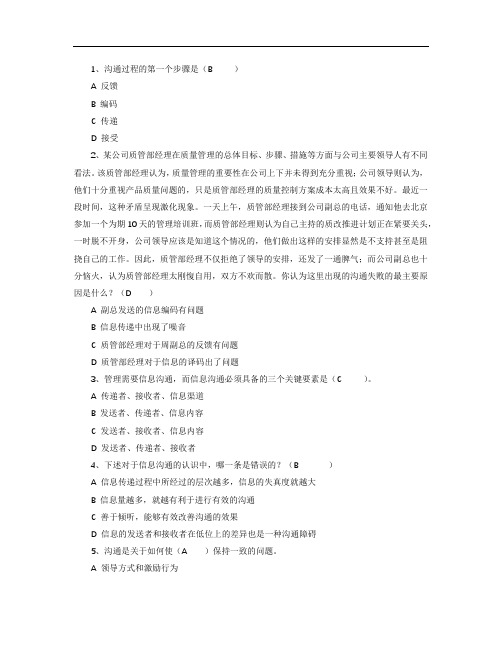 管理学第十三章及答案