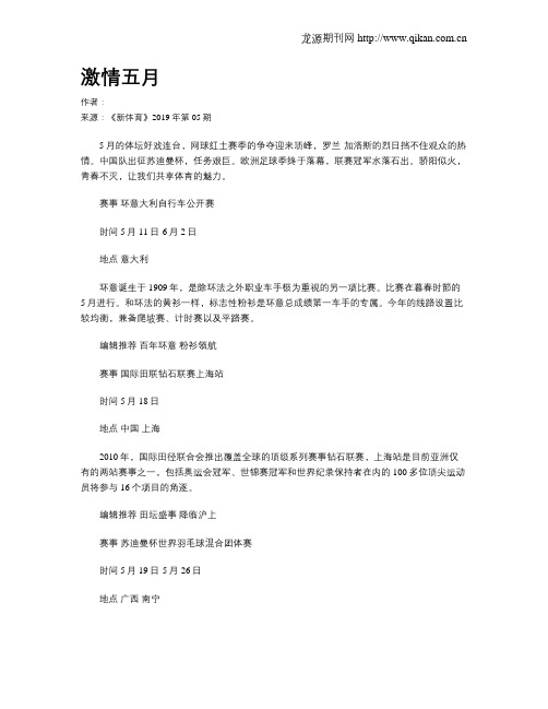 激情五月