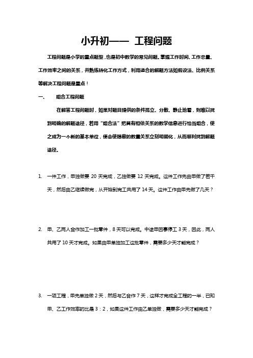 小升初数学讲义之——工程问题