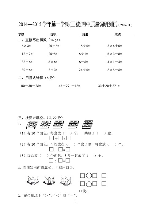 苏教版二年级上册数学期中试