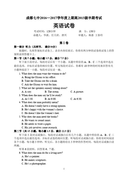 成都七中高2016——2017学年度上期高2015级半期考试试题