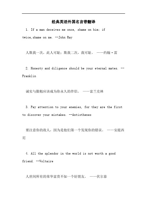 2021年经典英语外国名言带翻译