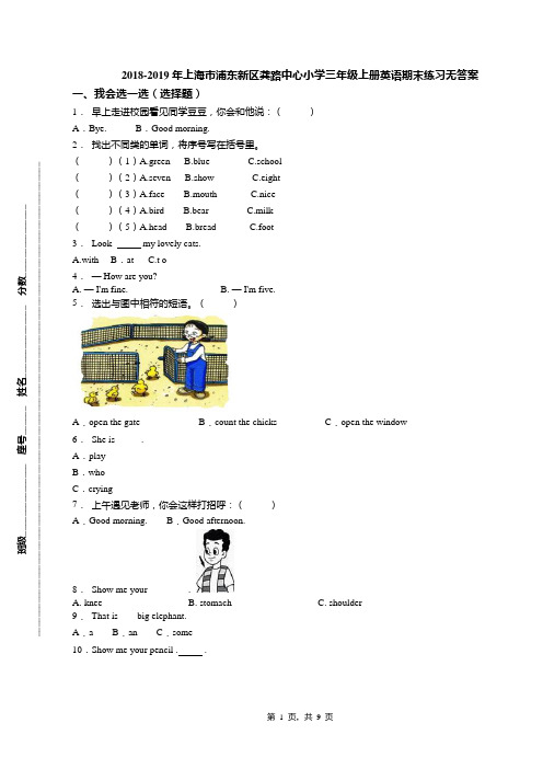 2018-2019年上海市浦东新区龚路中心小学三年级上册英语期末练习无答案