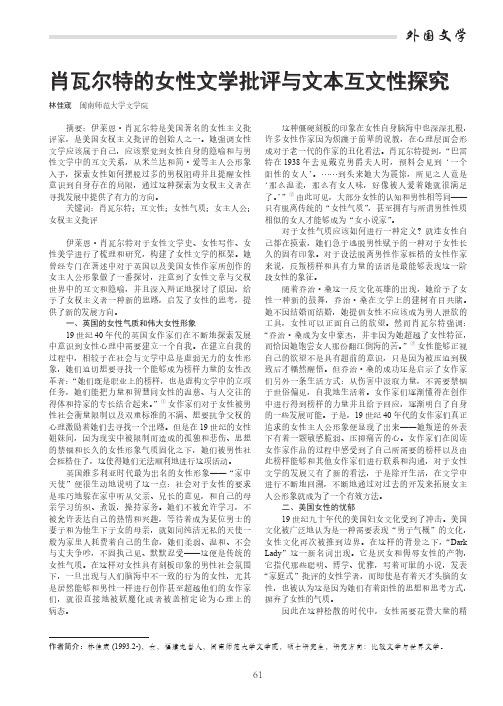 肖瓦尔特的女性文学批评与文本互文性探究
