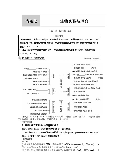 2019年高考生物二轮专题复习讲义：专题七 生物实验与探究