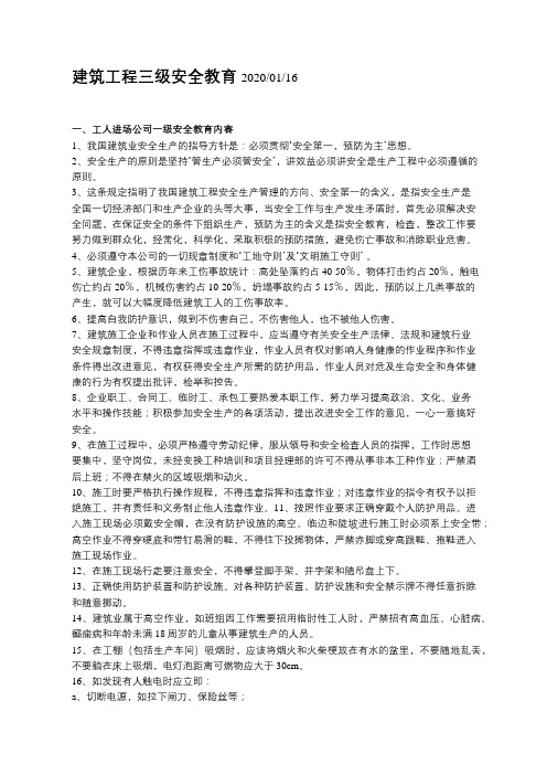 建筑工程三级安全教育