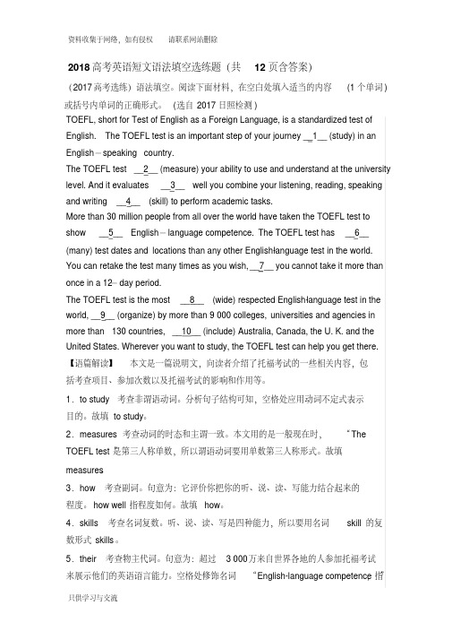 高一英语短文语法填空选练题