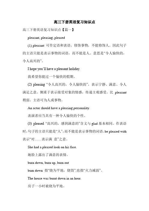 高三下册英语复习知识点.doc