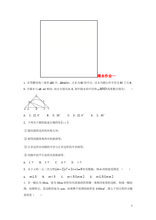 江苏省常州市武进区九年级数学上册 周末作业(15)(无答案)(新版)苏科版